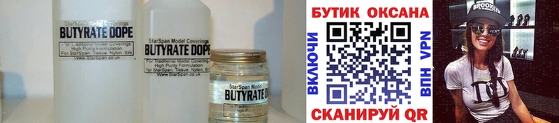 сколько стоит  Артёмовский  Бутират буратино 