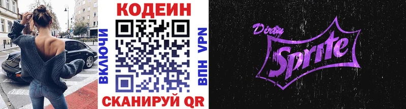 Codein напиток Lean (лин)  Артёмовский 